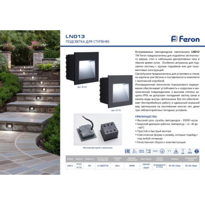 Встраиваемый светильник уличный  41175