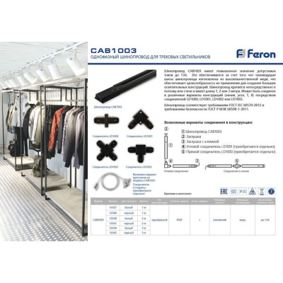 Шинопровод  10341